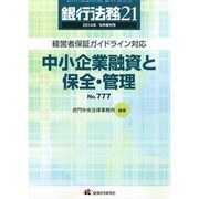増刊銀行法務21 2014年 09月号 [雑誌]