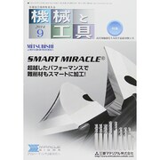 機械と工具 2014年 09月号 [雑誌]