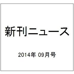 新刊ニュース 2014年 09月号 [雑誌]