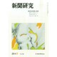 新聞研究 2014年 09月号 [雑誌]