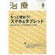 治療 2014年 09月号 [雑誌]