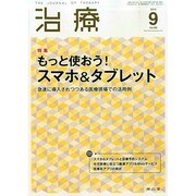 治療 2014年 09月号 [雑誌]