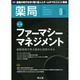 薬局 2014年 09月号 [雑誌]