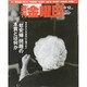 週刊 金曜日 2014年 9/12号 [雑誌]