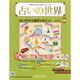 占いの世界 2014年 9/10号（104） [雑誌]