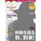 ぴあ Movie Special 2014 Autumn [ムックその他]