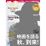 ぴあ Movie Special 2014 Autumn [ムックその他]