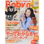 Baby-mo (ベビモ) 2014年 10月号 [雑誌]