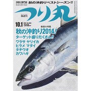 つり丸 2014年 10/1号 [雑誌]