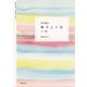 耳を開く聴きとり術―コード編 [単行本]
