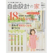 ママ目線で建てる！自由設計の家 vol.6 流行発信MOOK [ムックその他]