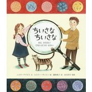 ちいさなちいさな―めにみえないびせいぶつのせかい [絵本]