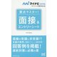 要点マスター!面接&エントリーシート(マイナビ2016オフィシャル就活BOOK) [単行本]