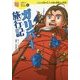 ガリバー旅行記(10歳までに読みたい世界名作〈4〉) [全集叢書]