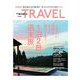 Hanako TRAVEL-1泊2日、週末旅 完全保存版－行きたい場所がきっと見つかる!（マガジンハウスムック） [ムックその他]