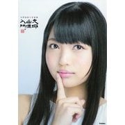 大坪由佳入門。―大坪由佳写真集 [単行本]