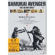 サムライ・アベンジャー/復讐剣 盲狼