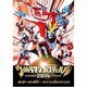 ウルトラマンフェスティバル2014 第2部「つぎの時代へ ウルトラの星かがやくとき」 (ウルトラマン THE LIVE シリーズ) [DVD]