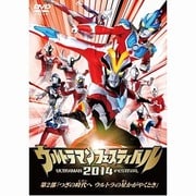 ウルトラマンフェスティバル2014 第2部「つぎの時代へ ウルトラの星かがやくとき」 (ウルトラマン THE LIVE シリーズ)