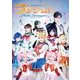 ミュージカル 美少女戦士セーラームーン Petite Etrangere [DVD]