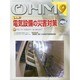 OHM (オーム) 2014年 09月号 [雑誌]