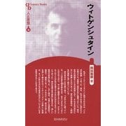 ウィトゲンシュタイン 新装版 (Century Books―人と思想〈76〉) [全集叢書]