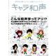 キャラ和声―和音記号の擬人化でもう丸暗記とはサヨナラ! [単行本]