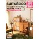 sumutoco 2014秋号－BELL MAISON [単行本]