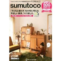 sumutoco 2014秋号－BELL MAISON [単行本]