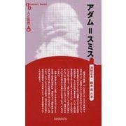 アダム=スミス 新装版 (Century Books―人と思想〈84〉) [全集叢書]