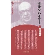 ホルクハイマー 新装版 (Century Books―人と思想〈108〉) [全集叢書]