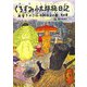 くろずみ小太郎旅日記〈その8〉風雲きのこ山の助太刀の巻 [絵本]