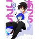 あっちこっち 6（まんがタイムKRコミックス） [コミック]