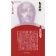 セネカ 新装版 (Century Books―人と思想〈186〉) [全集叢書]