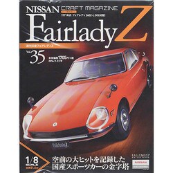 日産フェアレディZ 2014年 9/23号 [雑誌]
