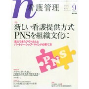 看護管理 2014年 09月号 [雑誌]
