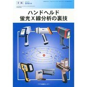 増刊金属 2014年 09月号 [雑誌]