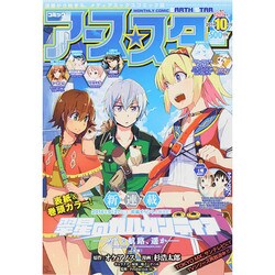コミックアース☆スター 2014年 10月号 [雑誌]