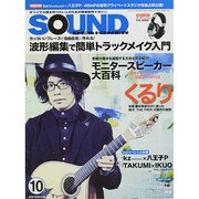 SOUND DESIGNER (サウンドデザイナー) 2014年 10月号 [雑誌]
