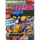 増刊 パチスロ攻略マガジン 2014年 11月号 [雑誌]