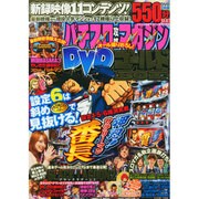 増刊 パチスロ攻略マガジン 2014年 11月号 [雑誌]