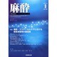 麻酔 2014年 09月号 [雑誌]