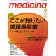 medicina (メディチーナ) 2014年 09月号 [雑誌]