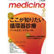 medicina (メディチーナ) 2014年 09月号 [雑誌]