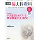 臨床婦人科産科 2014年 09月号 [雑誌]