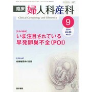 臨床婦人科産科 2014年 09月号 [雑誌]