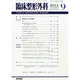 臨床整形外科 2014年 09月号 [雑誌]
