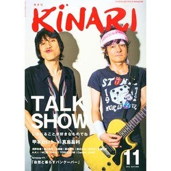 KINARI (キナリ) 2014年 10月号 [雑誌]