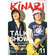 KINARI (キナリ) 2014年 10月号 [雑誌]