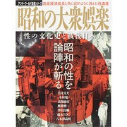 昭和の大衆娯楽 2014年 08月号 [雑誌]